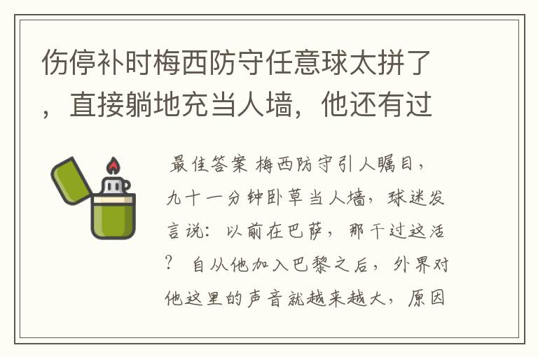 伤停补时梅西防守任意球太拼了,直接躺地充当人墙,他还有过哪些名场面?