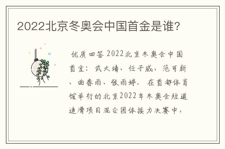 2022北京冬奥会中国首金是谁?