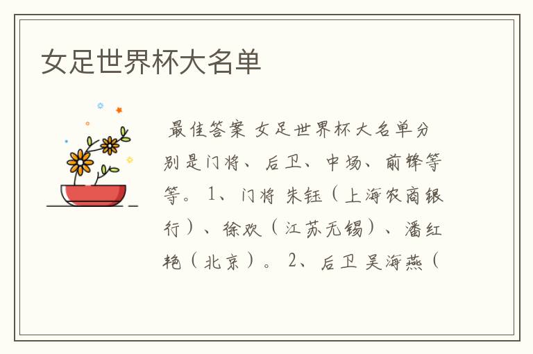 女足世界杯大名单