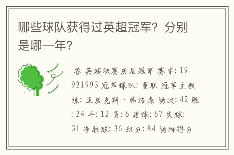 哪些球队获得过英超冠军?分别是哪一年?