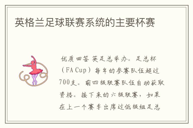 英格兰足球联赛系统的主要杯赛