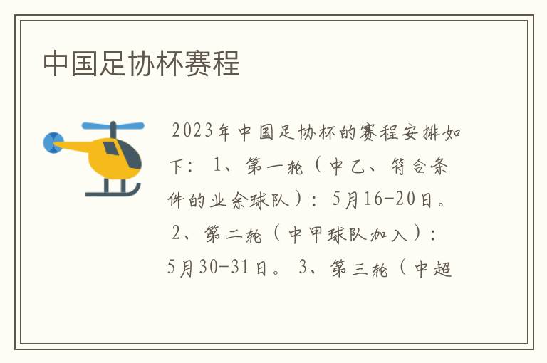 中国足协杯赛程