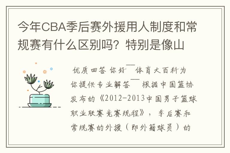 今年CBA季后赛外援用人制度和常规赛有什么区别吗?特别是像山东这种拥有三名外援的,上场时间是怎么规定的