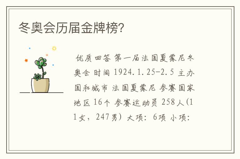 冬奥会历届金牌榜?