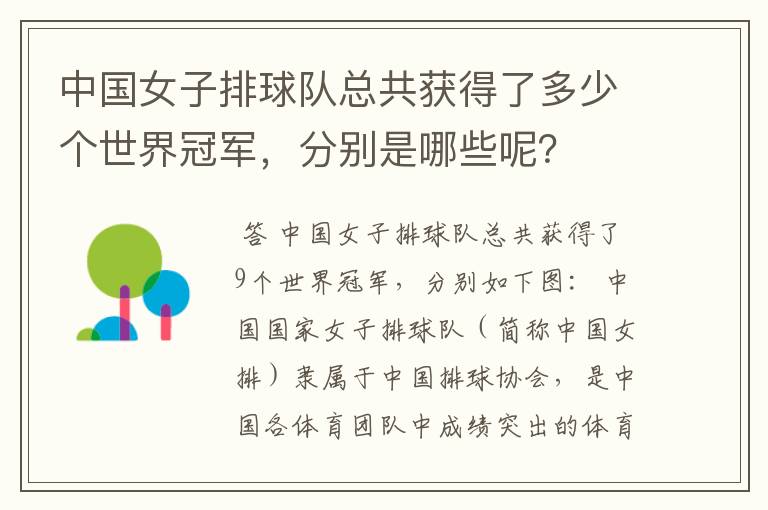 中国女子排球队总共获得了多少个世界冠军,分别是哪些呢?