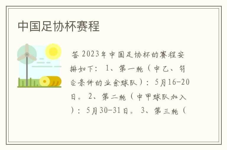 中国足协杯赛程