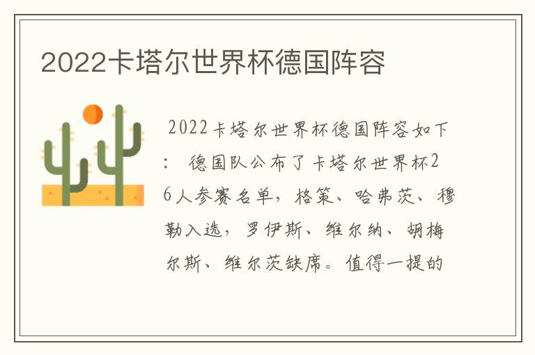 2022卡塔尔世界杯德国阵容