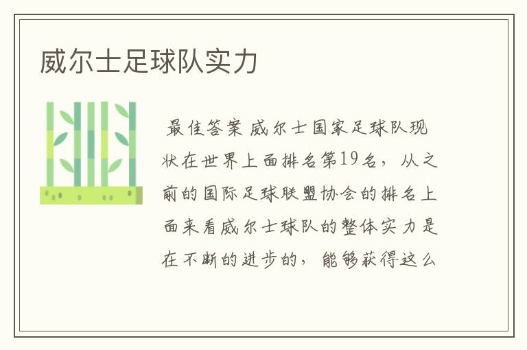 威尔士足球队实力