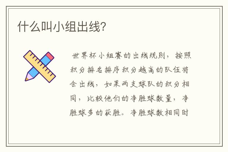 什么叫小组出线?