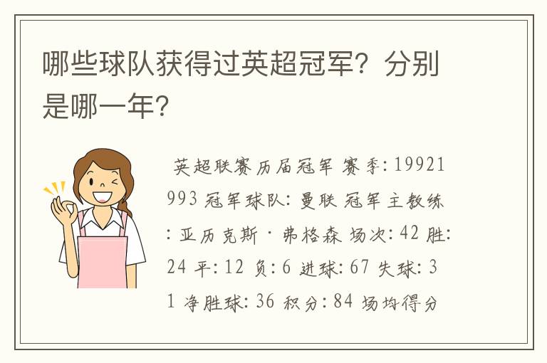 哪些球队获得过英超冠军?分别是哪一年?