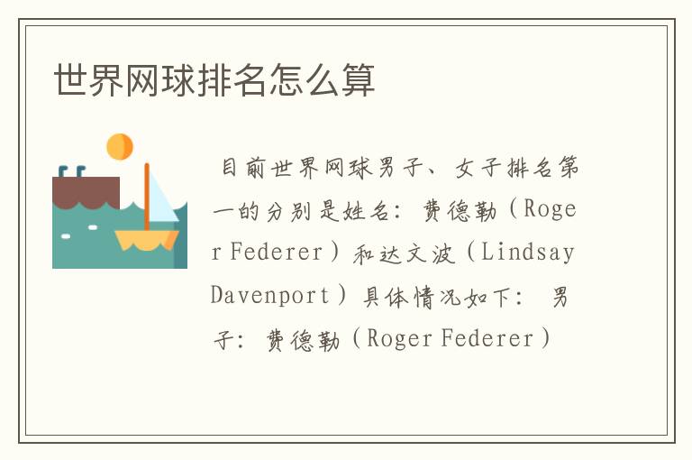 世界网球排名怎么算