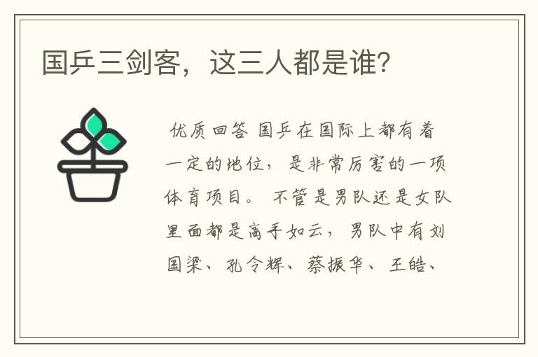 国乒三剑客,这三人都是谁?