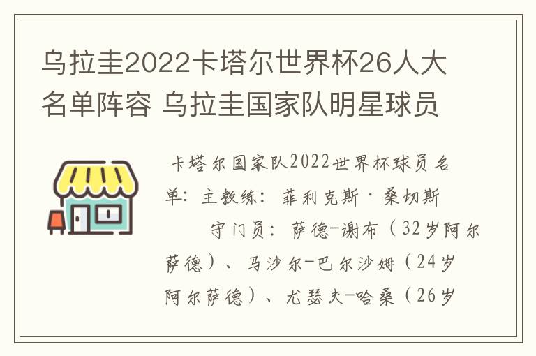 乌拉圭2022卡塔尔世界杯26人大名单阵容 乌拉圭国家队明星球员