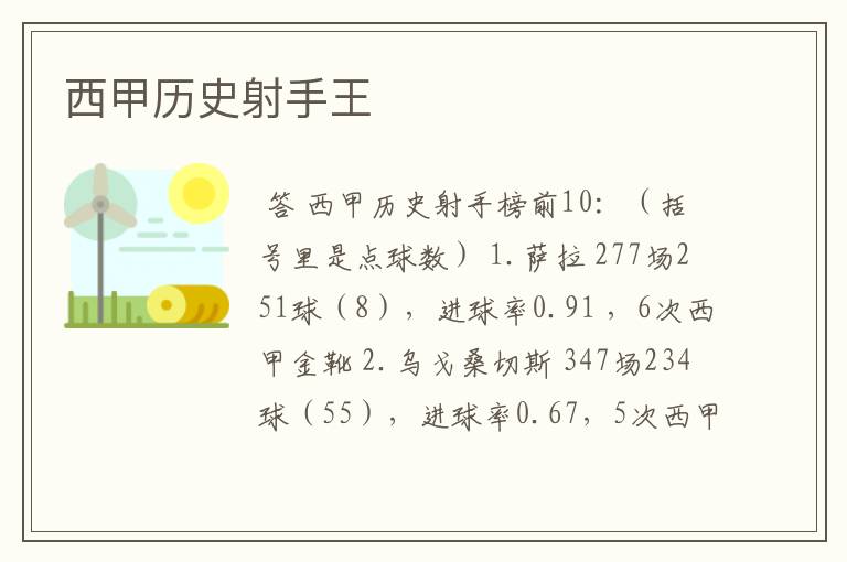 西甲历史射手王