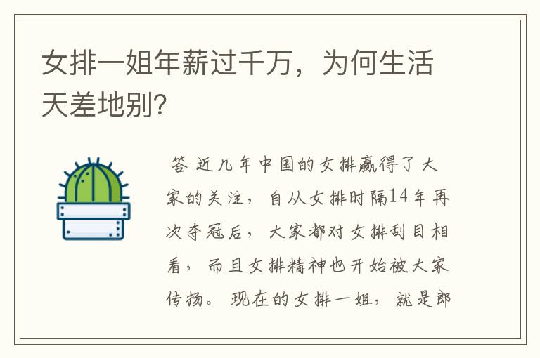 女排一姐年薪过千万,为何生活天差地别?