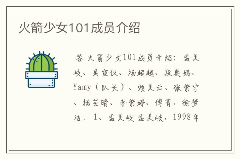 火箭少女101成员介绍