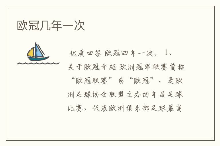 欧冠几年一次