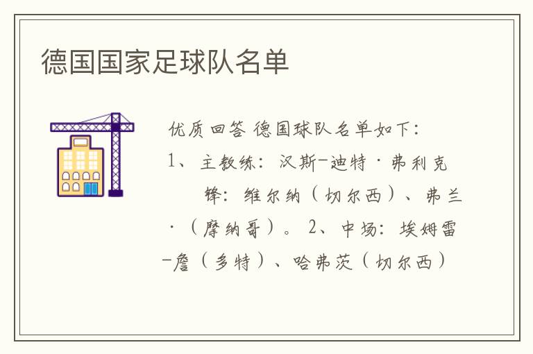 德国国家足球队名单