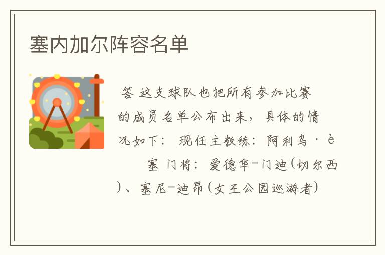 塞内加尔阵容名单