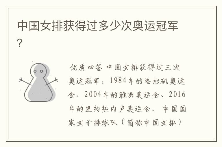中国女排获得过多少次奥运冠军?