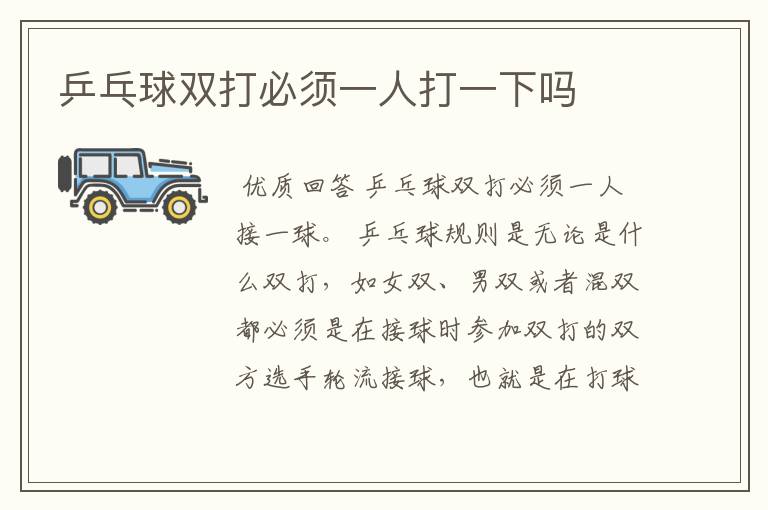 乒乓球双打必须一人打一下吗