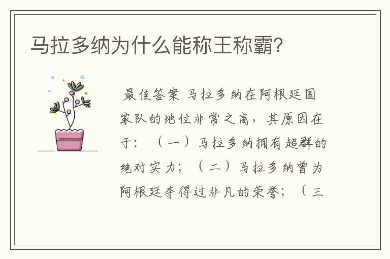 马拉多纳为什么能称王称霸?