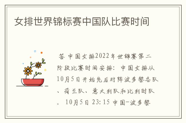 女排世界锦标赛中国队比赛时间