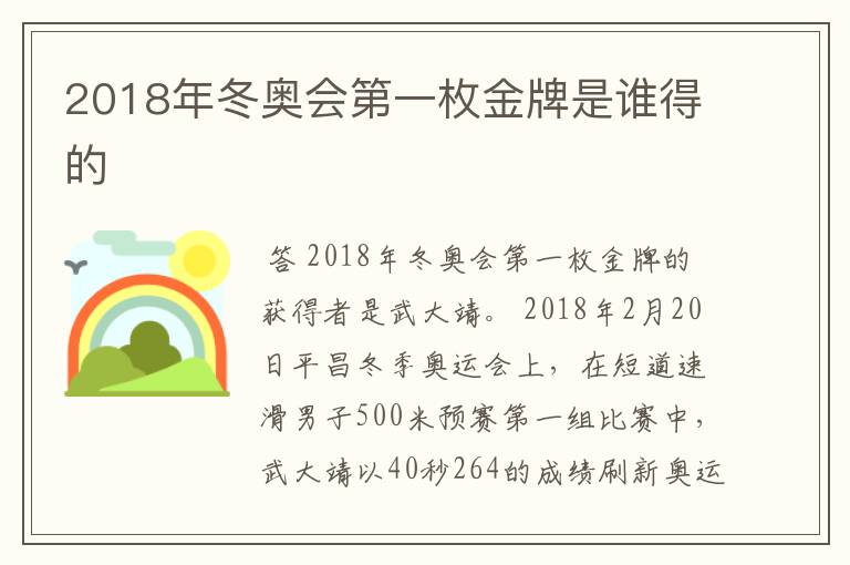 2018年冬奥会第一枚金牌是谁得的