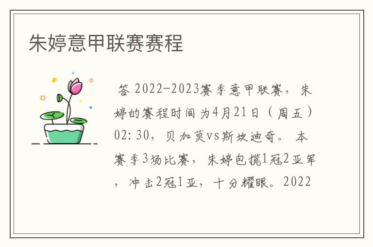朱婷意甲联赛赛程