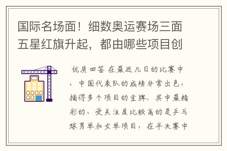 国际名场面!细数奥运赛场三面五星红旗升起,都由哪些项目创下?