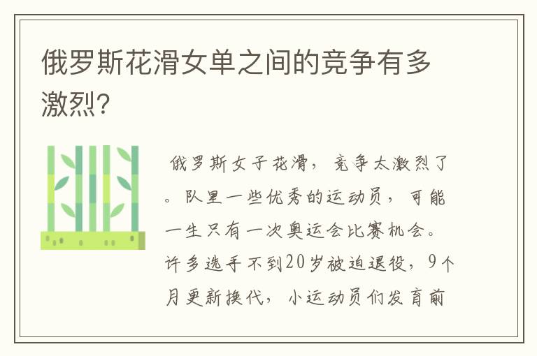 俄罗斯花滑女单之间的竞争有多激烈?