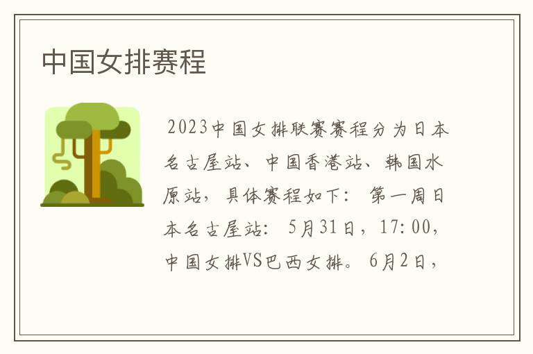 中国女排赛程