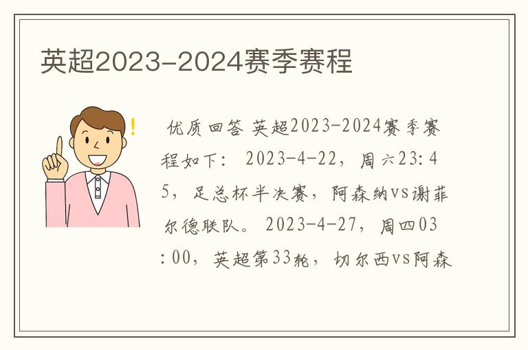英超2023-2024赛季赛程