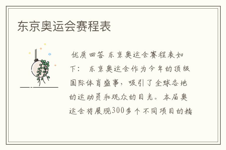 东京奥运会赛程表