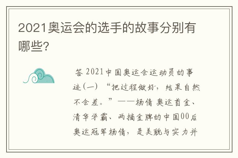2021奥运会的选手的故事分别有哪些?