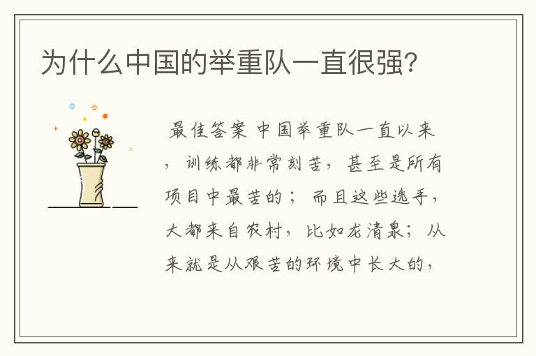 为什么中国的举重队一直很强?