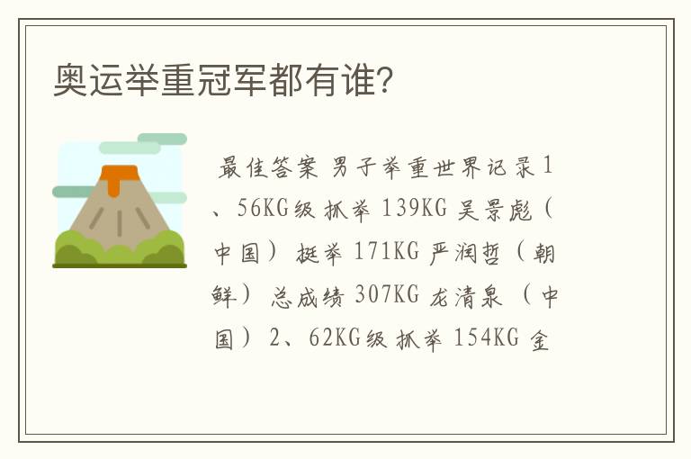 奥运举重冠军都有谁?