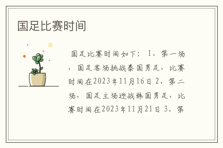 国足比赛时间