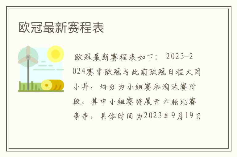 欧冠最新赛程表
