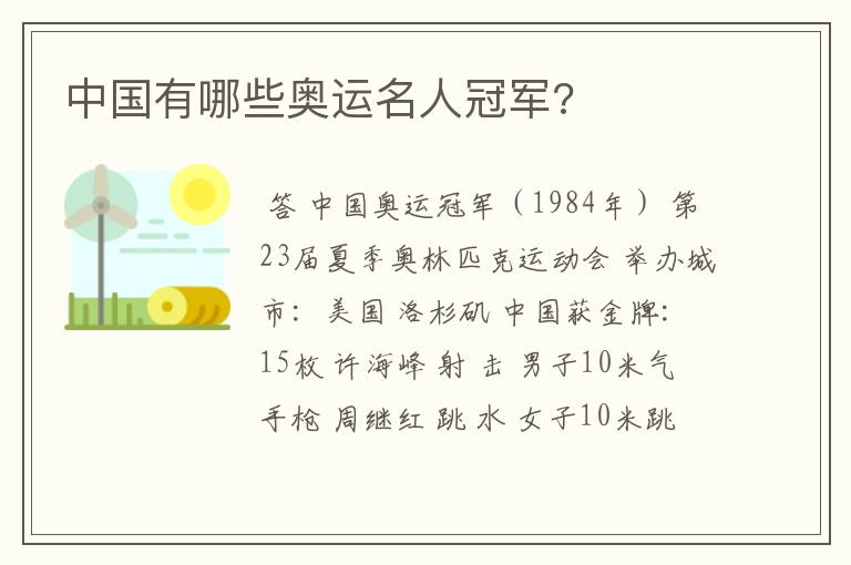 中国有哪些奥运名人冠军?