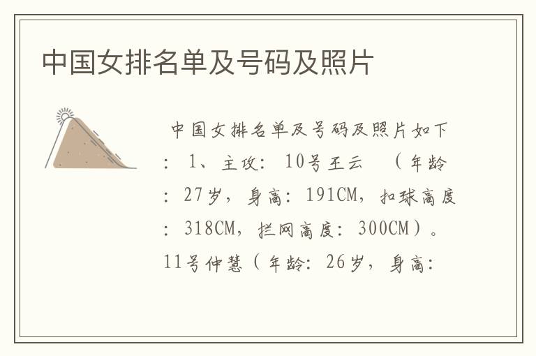 中国女排名单及号码及照片