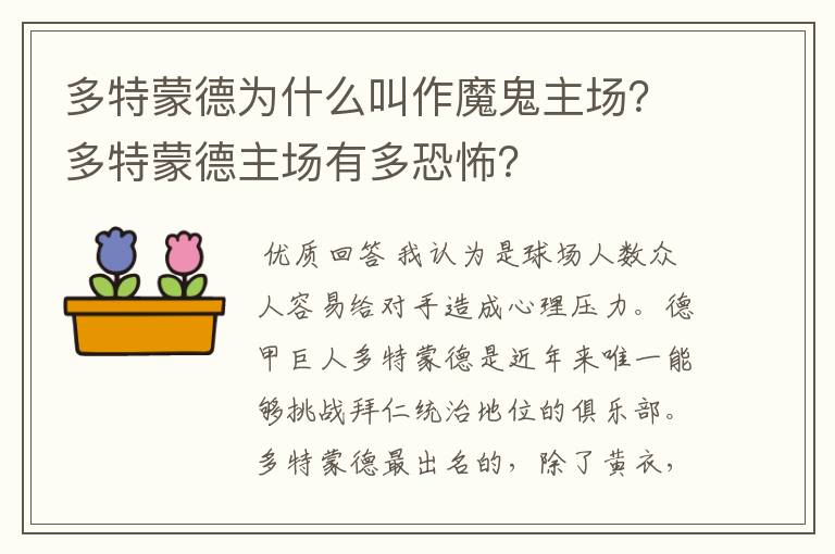 多特蒙德为什么叫作魔鬼主场?多特蒙德主场有多恐怖?