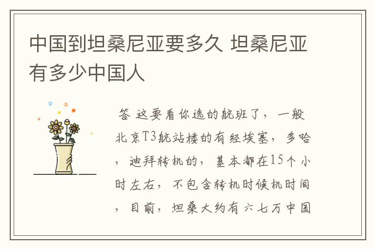 中国到坦桑尼亚要多久 坦桑尼亚有多少中国人