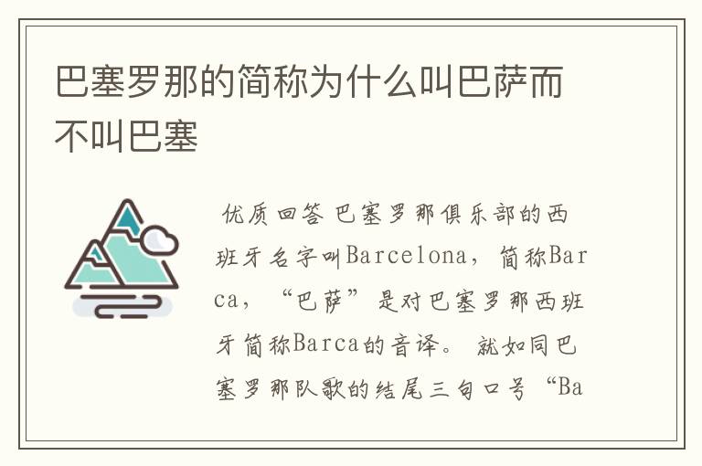 巴塞罗那的简称为什么叫巴萨而不叫巴塞