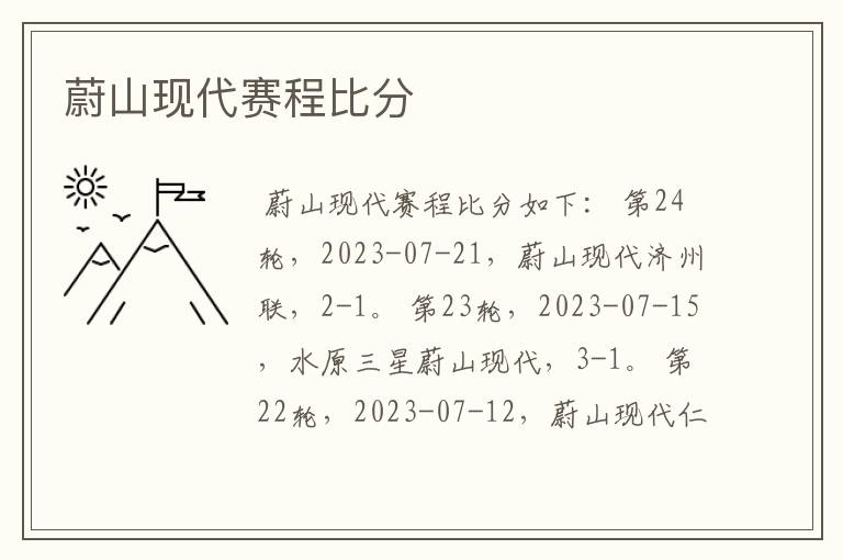 蔚山现代赛程比分