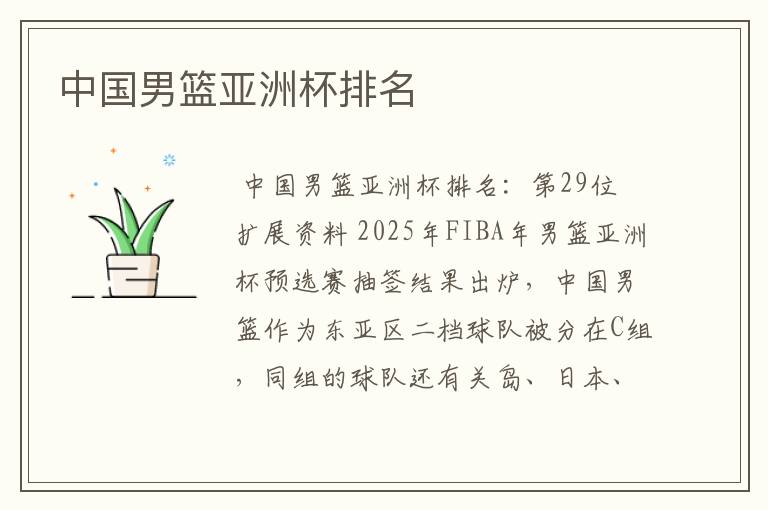 中国男篮亚洲杯排名