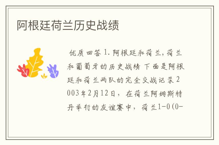 阿根廷荷兰历史战绩