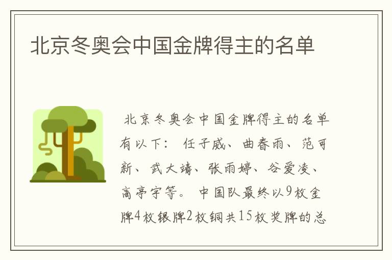 北京冬奥会中国金牌得主的名单