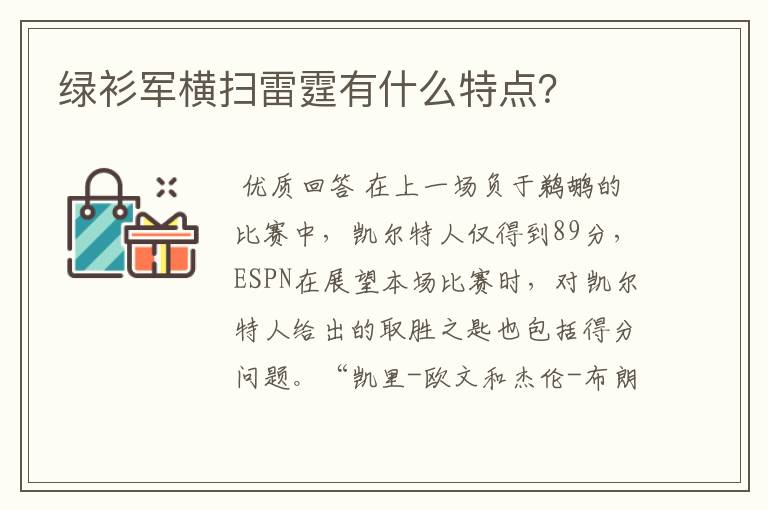 绿衫军横扫雷霆有什么特点?