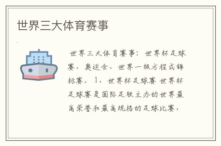 世界三大体育赛事